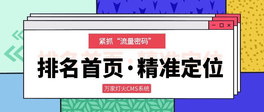 *定位·排名首頁·緊抓“流量密碼”，萬家推云平臺助力新能源企業(yè)開辟營銷新賽道！?